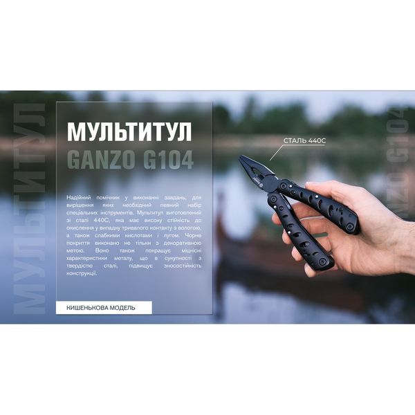 Мультитул Ganzo G104 S чорний 65862 фото