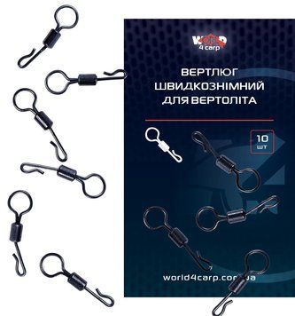 Вертлюг быстросъёмный для Вертолёта, 10 шт w414 фото